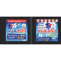 ราคา ป้ายไวนิลคนละครึ่งพลัส+ คนละครึ่ง คนละครึ่งพลัส ขนาด 100*100 ซม. พร้อมเจาะรู (42325277928)