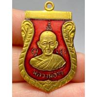 ราคา เหรียญหลวงพ่อจง หน้าเณรหลังสิงห์ วัดหน้าต่างนอก ปี 2497 (25870156117)