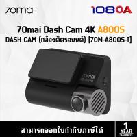 ราคา 70mai กล้องติดรถยนต์ Dash Cam 4K รุ่น A800S (70M-A800S-T) (20472025097)