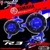 ราคา กันล้มเครื่อง ครอบเครื่อง L/R YAMAHA R3 R25 MT03 ของแต่ง R3 R25 MT03 จำหน่ายทั้งปลีกและส่ง (14735518324)