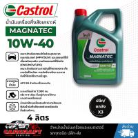 ราคา น้ำมันเครื่อง CASTROL MAGNATEC 10W-40 (43157725370)