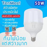 ราคา หลอดไฟLED HighBulb หลอดประหยัดไฟ ใช้ไฟฟ้า 220V Light หลอดไฟLED ขั้วE27 50W (11940380565)