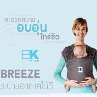 ราคา เป้อุ้ม​ Baby k tan รุ่น​breeze (2174059301)