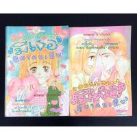 ราคา ตลอดเวลามีเธอเพียงคนเดียว 2 เล่มครบจบ Ai Yazawa (ฉันไม่ใช่นางฟ้านะ) (6684800693)