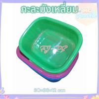 ราคา กะละมัง กะละมังพลาสติก กะละมังพลาสติกสี่เหลี่ยม กะละมัง อเนกประสงค์ ถาดเก็บจาน ถาดพลาสติก กะบะพลาสติก ก้นลึก ส่งทุกวัน⚡ (42823612674)