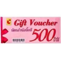 ราคา gift voucher big c (1031451320)