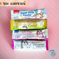 ราคา ( นมผงแอคซายน์ 1 ซอง ) AG-SCIENCE แอคซายน์ นม นมทดแทน นมแพะ นมแพะผง ชูการ์ กระรอก เม่นแคระ แฮมสเตอร์ ลุกสุนัข ลูกแมว (17895999556)