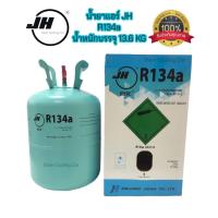 ราคา น้ำยาแอร์ 134a ยี่ห้อ JH 134a ขนาดบรรจุน้ำยา 13.6 กก.(30 LBS.) ขนาดน้ำหนักรวมถังรวมกล่อง ประมาณ 16.xx KG. น้ำยาแอร์รถยนต (23513375213)