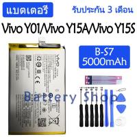 ราคา แบตเตอรี่ Vivo Y01 / Vivo Y15A / Vivo Y15S battery B-S7 BS7 5000mAh รับประกัน 3 เดือน (22068025652)