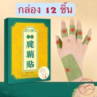 ราคา แผ่นแปะแก้ปวด แผ่นแปะตามจุด แก้ปวดเมื่อย บรรเทาอาการปวด พลาสเตอร์แก้ปวด (1 กล่อง บรรจุ 12 แผ่น)4113 (20340945596)
