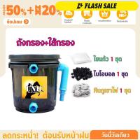 ราคา ชุดประหยัด ถังกรองน้ำบ่อปลาบ่อน้ำพุ Tank Filter ถังกรองบ่อปลา ขนาด 5 ลิตร อุปกรณ์กรองครบไม่รวมปั๊ม (8716669428)