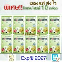 ราคา [10 กล่อง = 100 ซอง] DONUTT Total Fibely โดนัทท์ โทเทิล ไฟบีลี่ พลัส โพรไบโอติกส์ (24723195294)