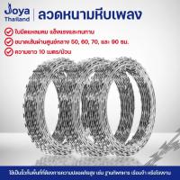 ราคา (ยาว10เมตร) ลวดหนาม ลวดหนามหีบเพลง เส้นผ่านศูนย์กลาง 50/60/70/90cm ลวดหนามล้อมรั้ว ลวดหนามทหาร ลวดหนามติดกำแพง กันโจร (23706122774)