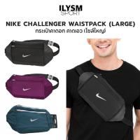 ราคา NIKE CHALLENGER WAISTPACK (LARGE) กระเป๋าคาดอก คาดเอว (ไซส์ใหญ่) ลิขสิทธิ์แท้!! (19678175427)