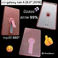 ราคา เคส galaxy tab A (8.0",2019) มือ2 สภาพ 99% (7453352572)