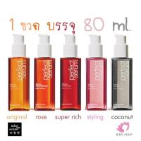 ราคา NEWเซรั่มบำรุงเส้นผมMise en scene Perfect Repair Hair Serum 80ml. (23623572698)