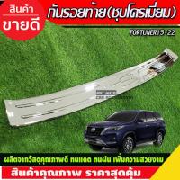 ราคา กันรอยท้าย ชายบันไดหลัง FORTUNER 2015 2016 2017 2018 2019 2020 2021 2022 (A) (18857243412)