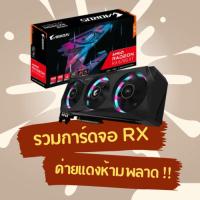 ราคา การ์ดจอ RX6700XT RX570 580 4GB 8GB ทุกรุ่น มีประกันไทย (10289379873)