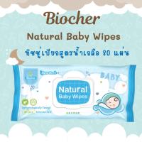 ราคา Biocher ผ้าเปียก (สูตรน้ำเกลือ) ขนาด80แผ่น (26384458391)