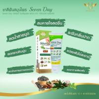 ราคา ยาสัฟัน สมุนไพร เซเว่นเดย์ ยาสีฟันเซเว่นเดย์ Seven Day (9102250323)