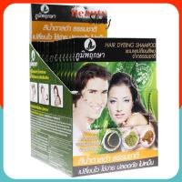 ราคา poompuksa แชมพูเปลี่ยนสีผม 24ml - สีน้ำตาลธรรมชาติ สมุนไพร ภูมิพฤกษา แชมพูปิดผมขาว มีส่วนผสมจากสมุนไพรธรรมชาติ (210074561)