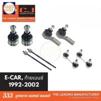 ราคา ลูกหมากช่วงล่าง 333 MITSUBISHI E-CAR ท้ายเบนซ์ ปี 1992-2002 มิตซู อีคาร์ ลูกหมากล่าง คันชักนอก แร็ค กันโคลงหลัง **1 คู่ (24330661277)