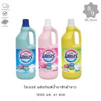 ราคา 89_Store ไฮเตอร์ น้ำยาซักผ้าขาว 1500มล. x1 ขวด (28925406992)