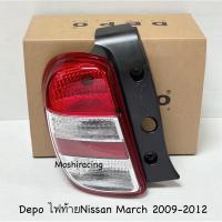 ราคา depoไฟท้ายNISSAN MARCH ปี2010 2011 2012 ไฟท้าย มาร์ช (11395613084)