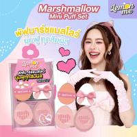ราคา Lemon Me MARSHMALLOW MINI PUFF SET พัฟจิ๋ว พัฟแต่งหน้า ฟองน้ำแต่งหน้า พัฟสวมนิ้ว (28792710664)