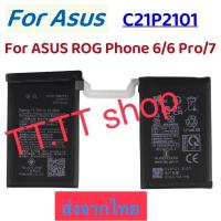 ราคา แบตเตอรี่ Asus Rog Phone 6 / Rog Phone 6 Pro C21P2101 6000mAh ส่งจากไทย (27753886988)