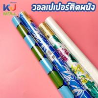 ราคา (ขายยกโหล) วอลเปเปอร์มีกาวในตัว กันน้ำ กันน้ำมัน วอลเปเปอร์ติดผนัง pvc wallpaper ห้องครัว ห้องนอน (27465572737)