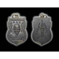 ราคา เหรียญหลวงพ่อเปาะ วัดช่องลม จังหวัดราชบุรีรุ่นสี่หลังหลวงพ่อแก่นจันทร์เนื้อทองแดงรมดำหายากสวย#หลวงพ่อแก่นจันทร์วัดช่องลม (27879754531)