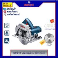 ราคา BOSCH เลื่อยวงเดือน 7 นิ้ว 1,100W รุ่น GKS 7000 (2305706244)
