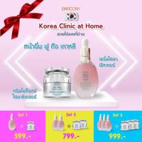 ราคา Barcony เซต ครีมเกาหลีของแท้ เซรั่มเกาหลีของแท้ หน้าอิ่มฟู หน้าฉ่ำใส หน้าตึง ลดริ้วรอย จากเกาหลี (23541651811)