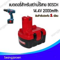 ราคา แบตเตอรี่สำหรับสว่านไร้สายBOSCH 14.4V 2000mAh BAT038, BAT040, BAT041, BAT140, BAT159 (26618398748)