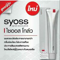 ราคา SYOSS GLOW PERMANENT CREME COLOR ไซออส โกล์ เพอร์มาเนนท์ ครีม คัลเลอร์ (7279716174)