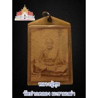 ราคา รูปถ่ายเก่า หลวงปู่ศุข วัดปากคลองมะขามเฒ่า พร้อมเลี่ยมเดิม #วัดปากคลองมะขามเฒ่า#รูปหลวงปู่ศุข (26081344844)