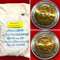 ราคา 10 บาทที่ระลึก 70 ปีมหาวิทยาลัยธรรมศาสตร์ยกถุง 100 เหรียญ (43770417164)