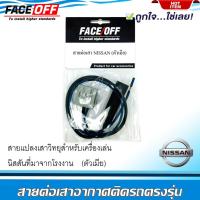 ราคา ปลั๊กแปลงสายต่อเสาอากาศวิทยุ NISSAN ทั่วไป MARCH ALMERA NOTE SYLPHY PULSAR JUKE TEANA NAVARA ตัวเมีย (27016570858)