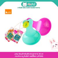 ราคา Jolly ช้อนสำหรับตัก/ตวงอาหาร 35 ml กระต่าย หนู ซินชิล่า แพรี่ด็อก (JP200) (7205065505)