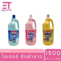 ราคา etbeauty [1ขวด] Haiter ไฮเตอร์ น้ำยาซักผ้าขาว 1500 มล. มีตัวเลือก (28213177310)