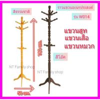 ราคา ราวแขวนสูท แขวนเสื้อ กระเป๋า หมวก ราวแขวนเอนกประสงค์ (16592378687)