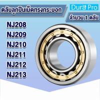 ราคา NJ208 NJ209 NJ210 NJ211 NJ212 NJ213 ตลับลูกปืนเม็ดทรงกระบอก ( Cylindrical Roller Bearings ) NJ 209 - NJ 213 N NJ NU NF (17729341965)