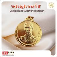 ราคา เหรียญรัชกาลที่ 8 รุ่นมูลนิธิคณะแพทยศาสตร์ จุฬาลงกรณ์ ปี 2535 (43620413228)