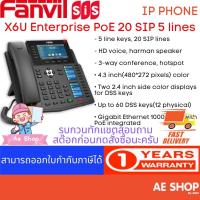 ราคา Fanvil X6U Enterprise IP Phone PoE 20 SIP 5 lines โทรศัพท์ไอพี (8942468792)