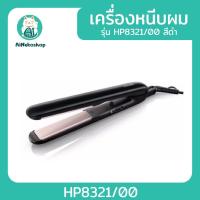 ราคา [ใช้โค้ดช้อปปี้ ลดเพิ่ม สูงสุด 2,000 บาท] Philips เครื่องหนีบผม รุ่น HP8321/00 - สีดำ (25323455140)