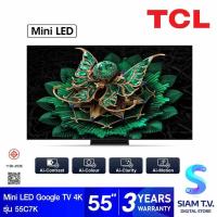 ราคา TCL Premium QD-MiniLED GOOGLE TV AI รุ่น 55C7K สมาร์ททีวี 55 นิ้ว Audio By Bang & Olufsen โดย สยามทีวี by Siam T.V. (42025372478)