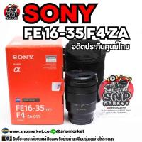 ราคา Sony FE 16-35 F4 ZA OSS อดีตประกันศูนย์ (29154718715)