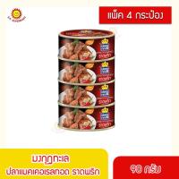 ราคา มงกุฎทะเล ปลาแมกเคอเรลทอดราดพริก 90 กรัม (แพ็ค 4 กระป๋อง) (21132050281)