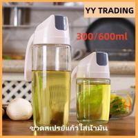 ราคา ขวดสเปรย์แก้วใส่น้ำมัน 300ML/600ML ขวดใส่น้ำมัน แบบใส กันรั่ว (41464115725)